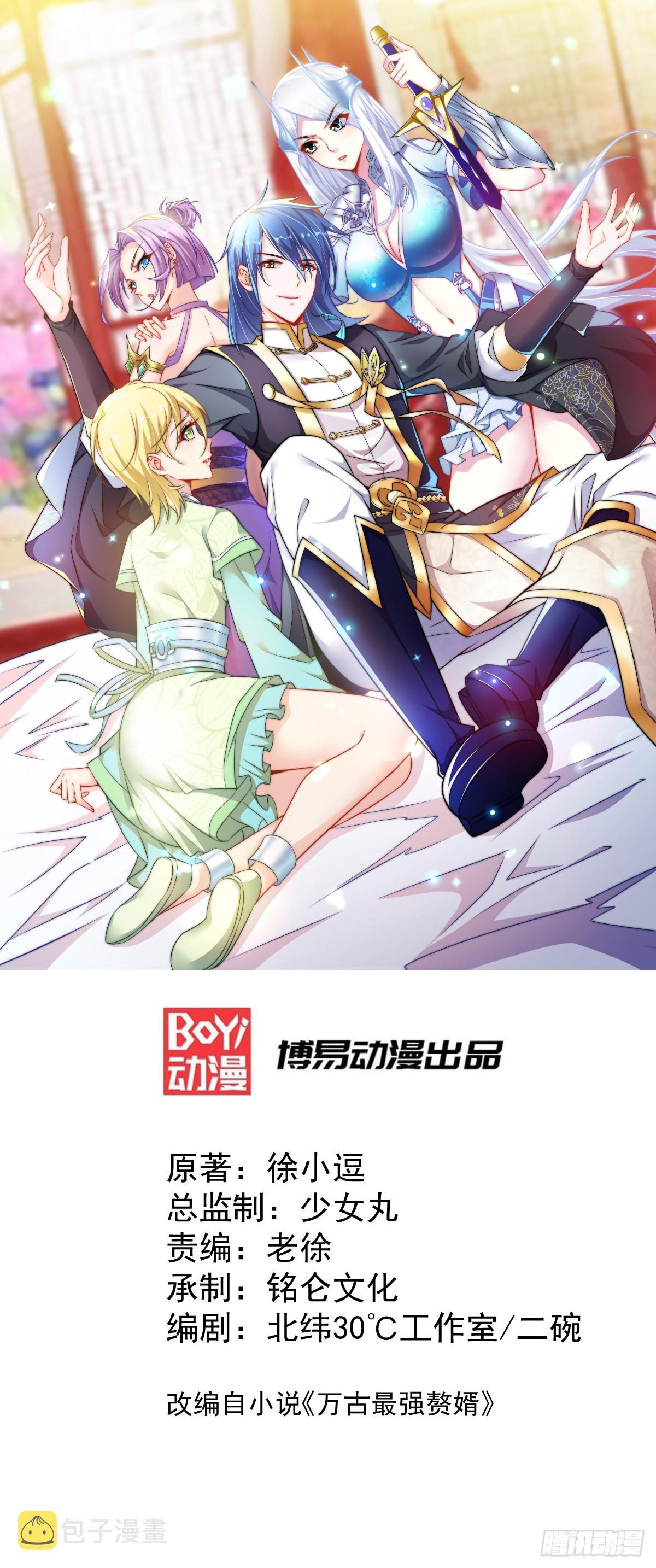 万古龙神笔趣阁漫画,第14话 用我的命赌你未来1图