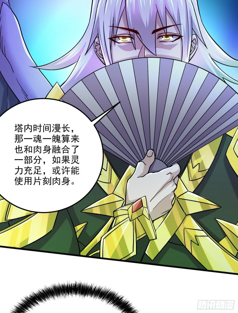 万古龙神第一集漫画,第257话 屈辱的苦难2图