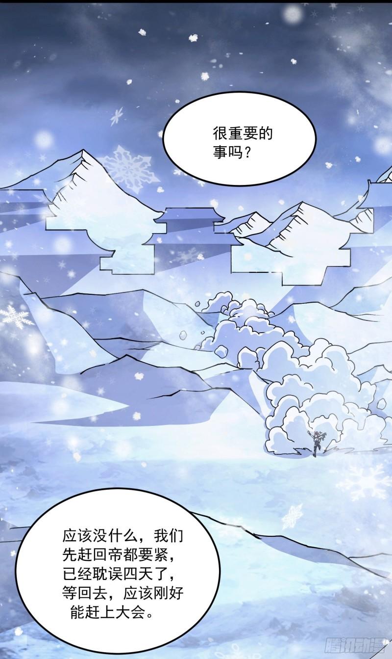 万古龙神动漫免费观看第二季漫画,第215话 赶回帝都！！2图