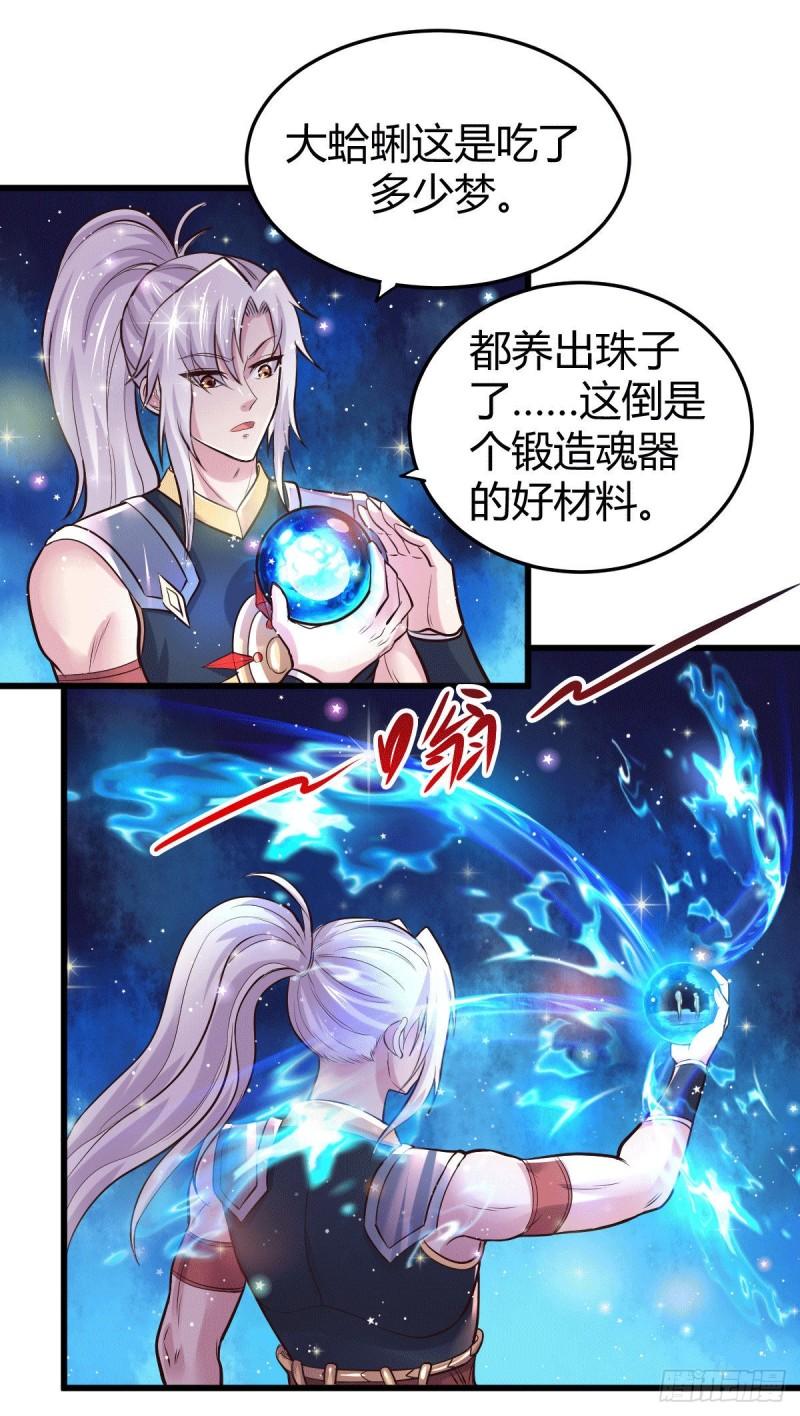 万古龙皇免费阅读漫画,第138话 雪夜夫人变仆从？！2图