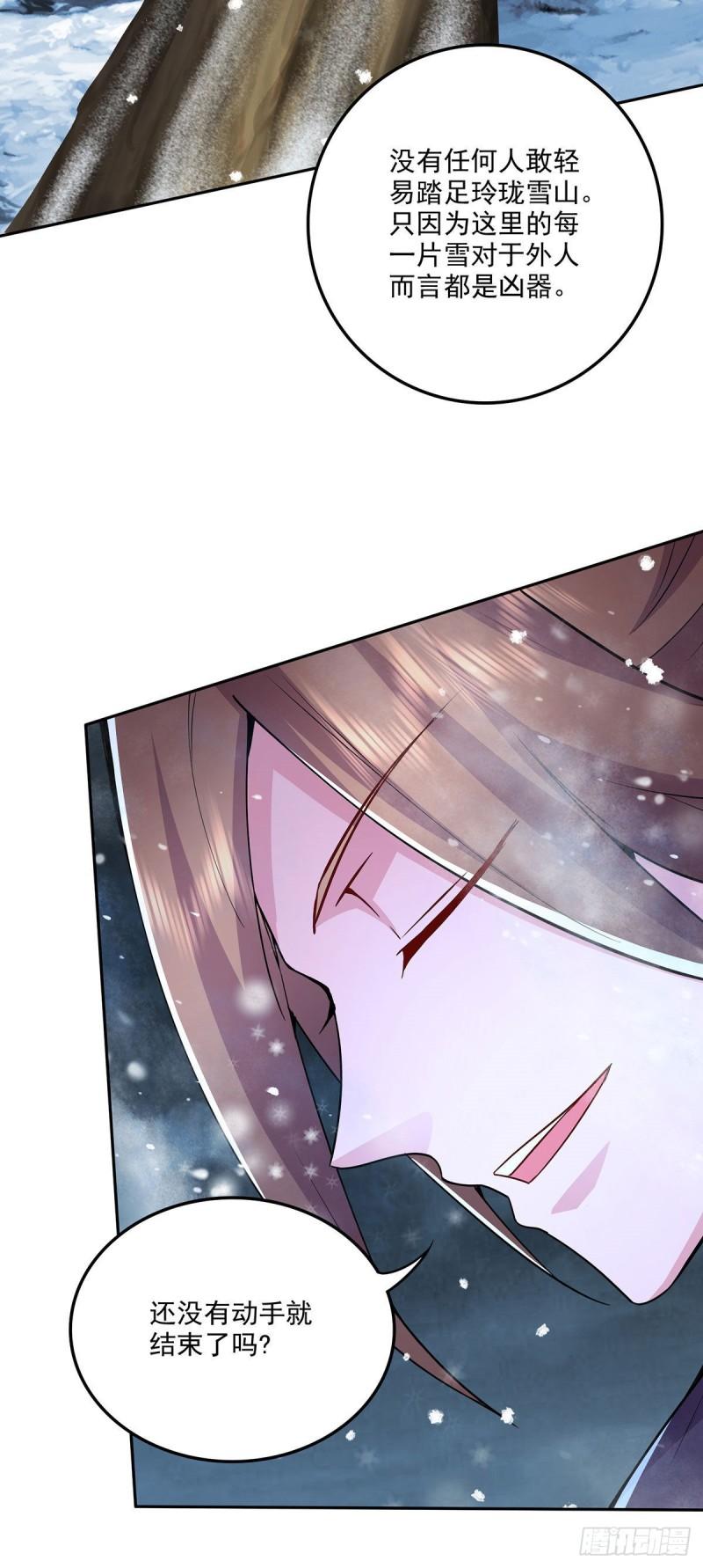 万古龙神女主角是谁漫画,第208话 如雪不是谁都能叫的2图