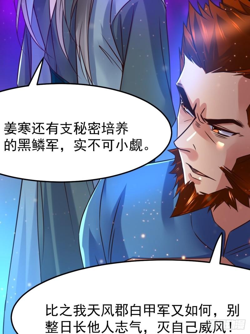 万古龙神第三集漫画,第69话 开战！2图