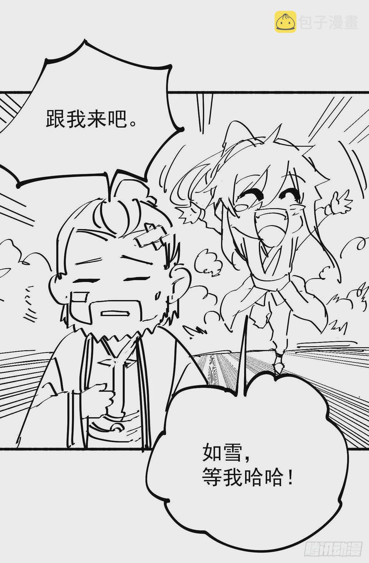 万古龙皇免费阅读漫画,小剧场 ：卖掉女婿！1图