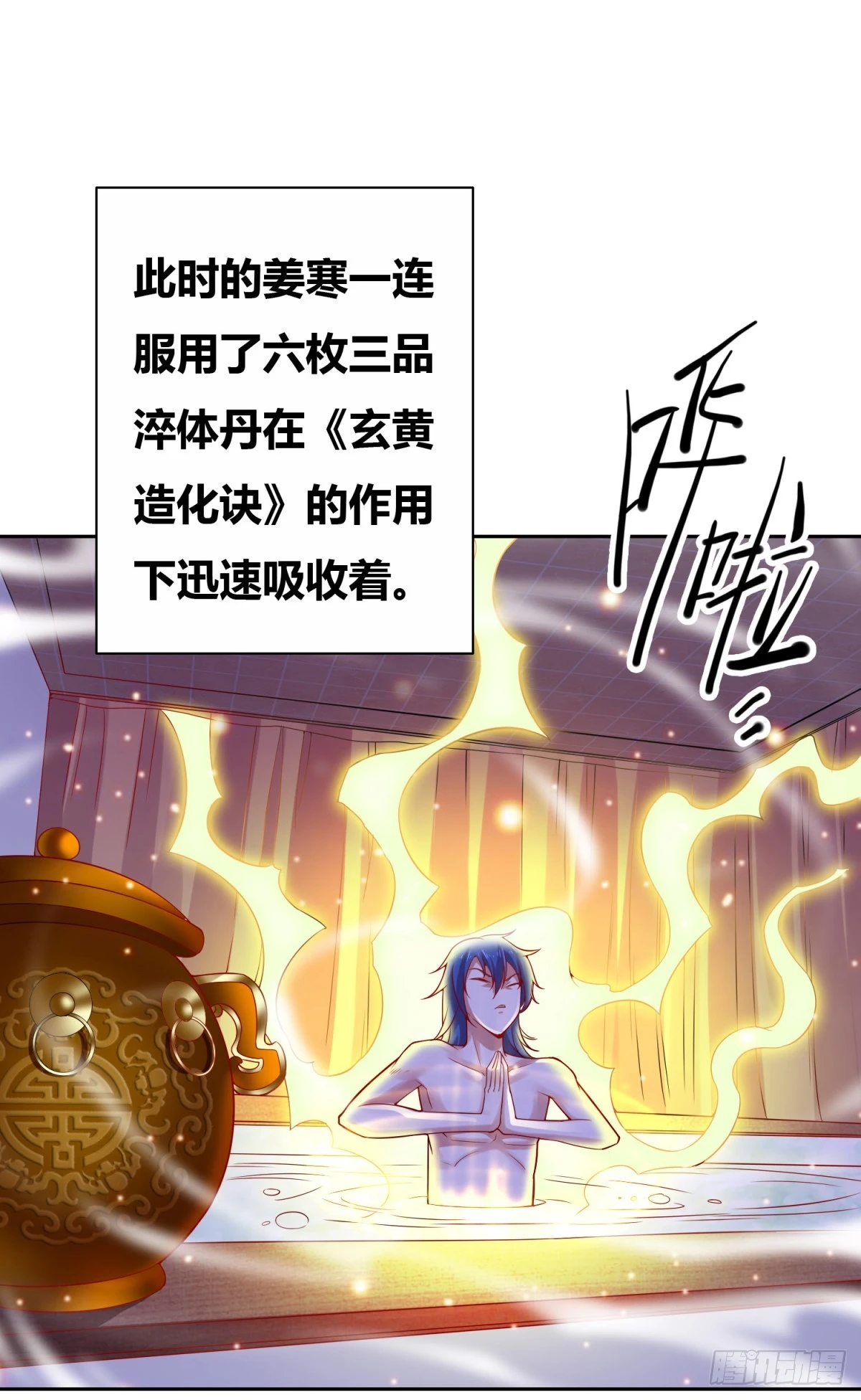 万古龙皇免费阅读漫画,第4话 大闹婚礼2图