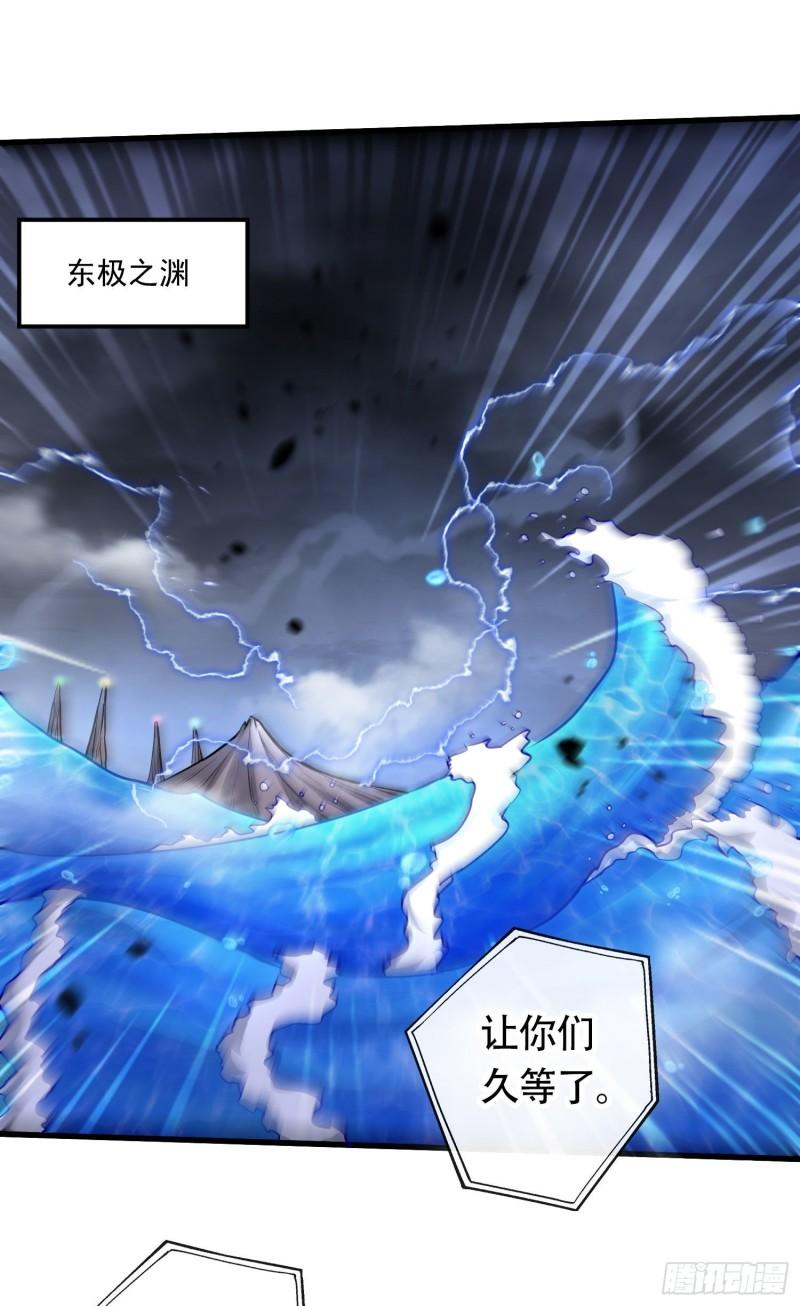 万古龙神动漫免费观看第二季漫画,第220话 东海四王2图
