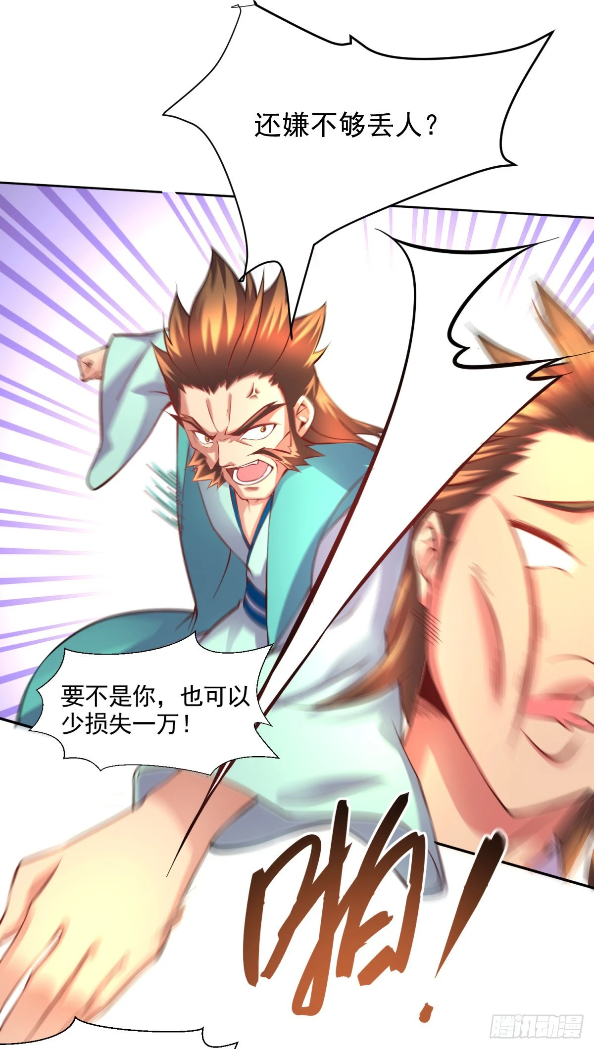 万古龙神笔趣阁漫画,第7话 虐爆赵安！2图