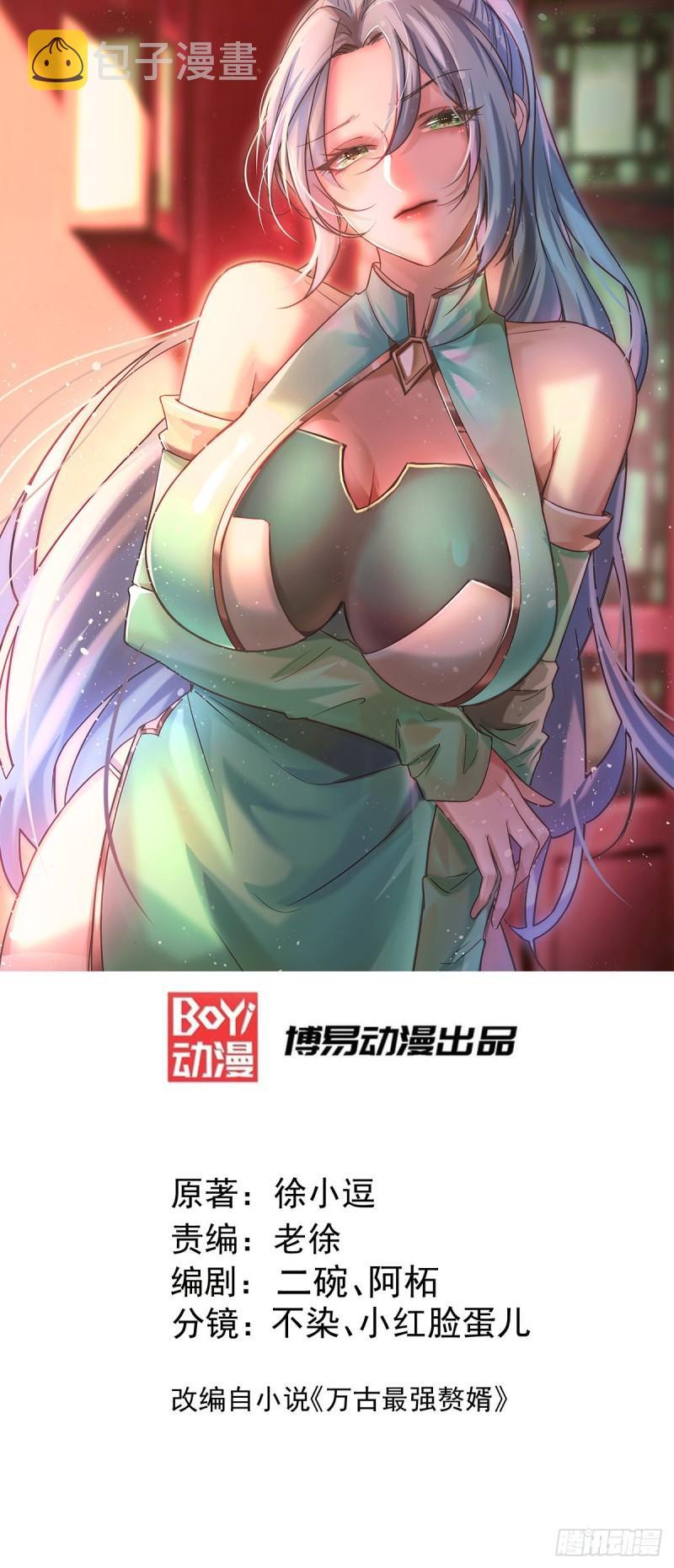 万古龙皇免费阅读漫画,第196话 和老婆洞房~1图