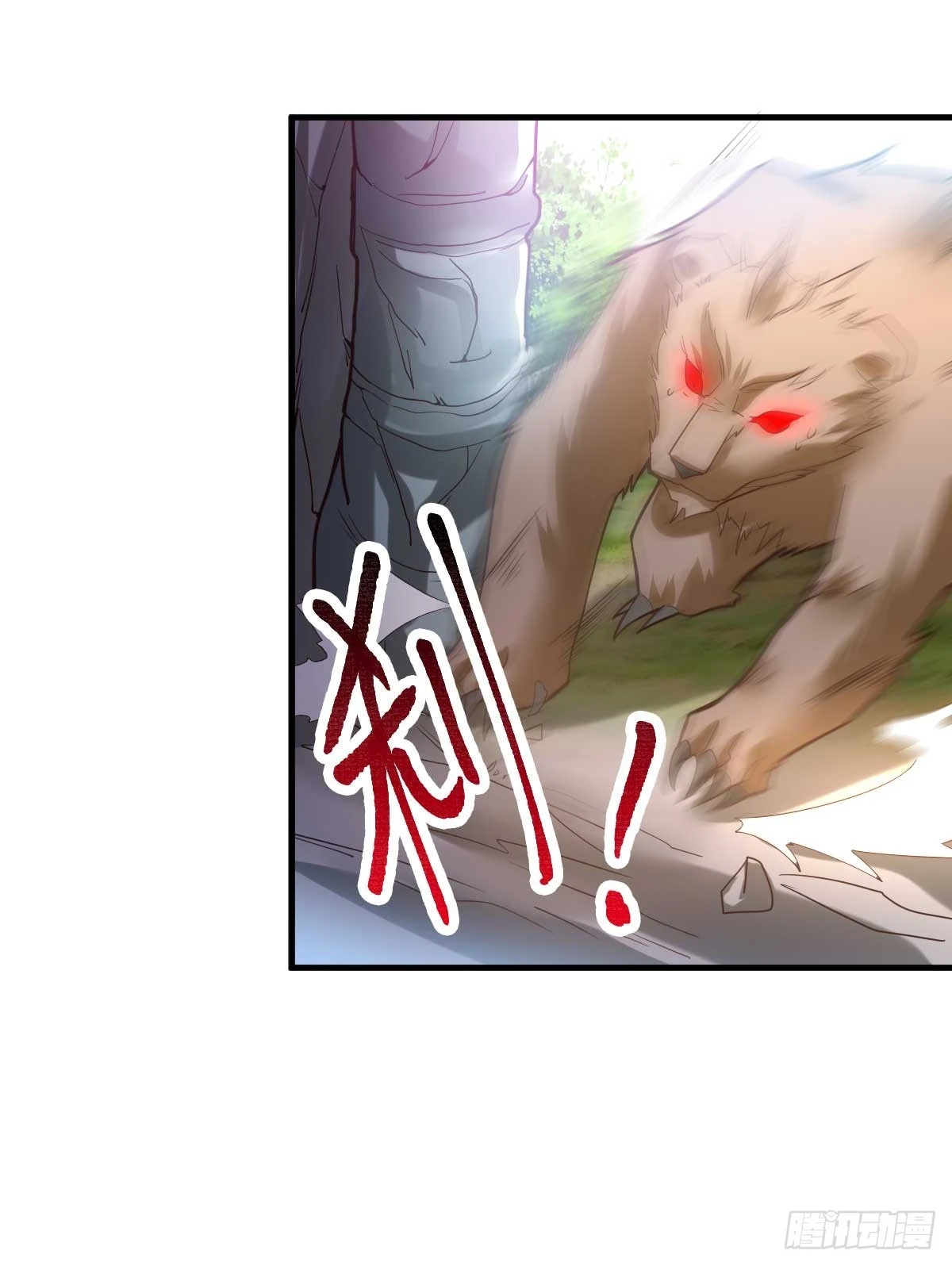 万古龙神53漫画,第18话 美女与野兽1图