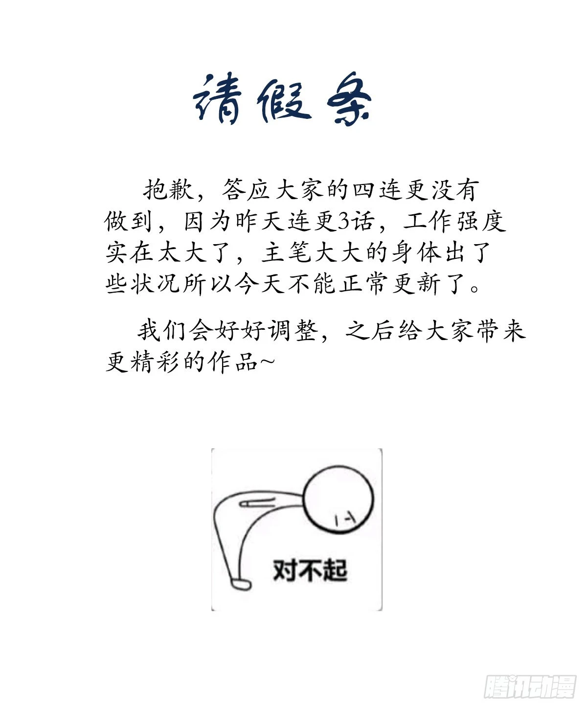 万古龙皇免费阅读漫画,请假条1图