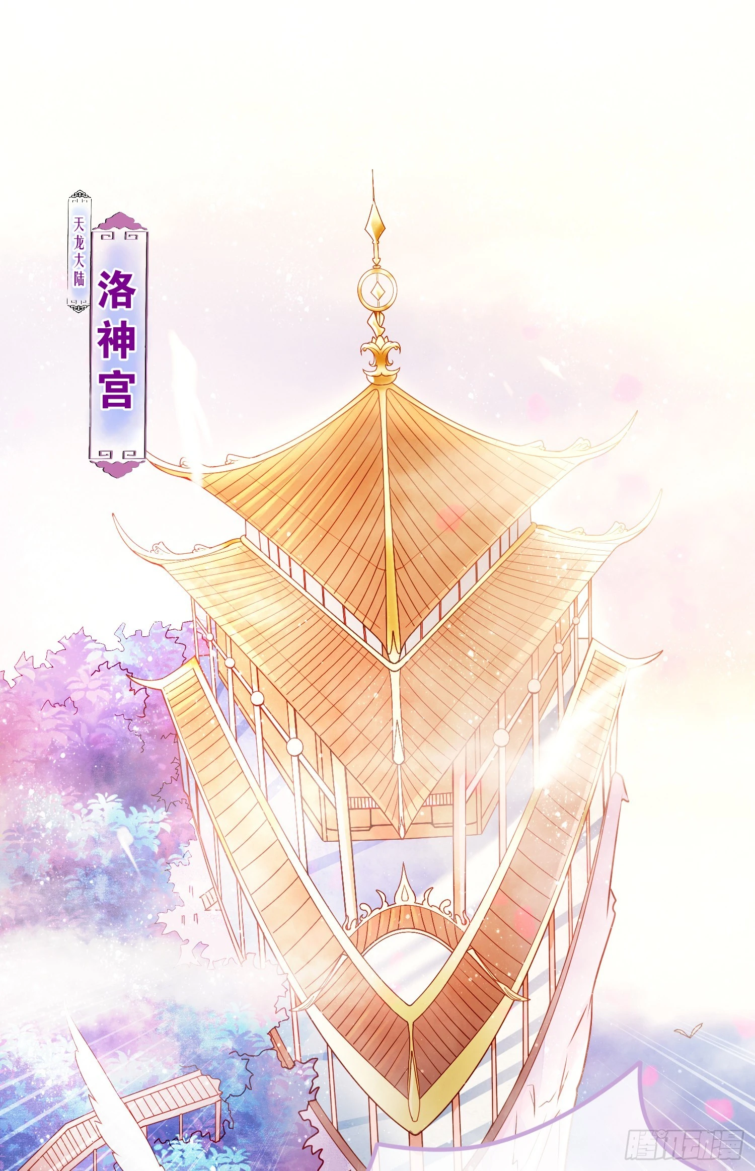 万古龙神动漫免费观看第二季漫画,第1话 逃离魔爪後，我穿越了？2图