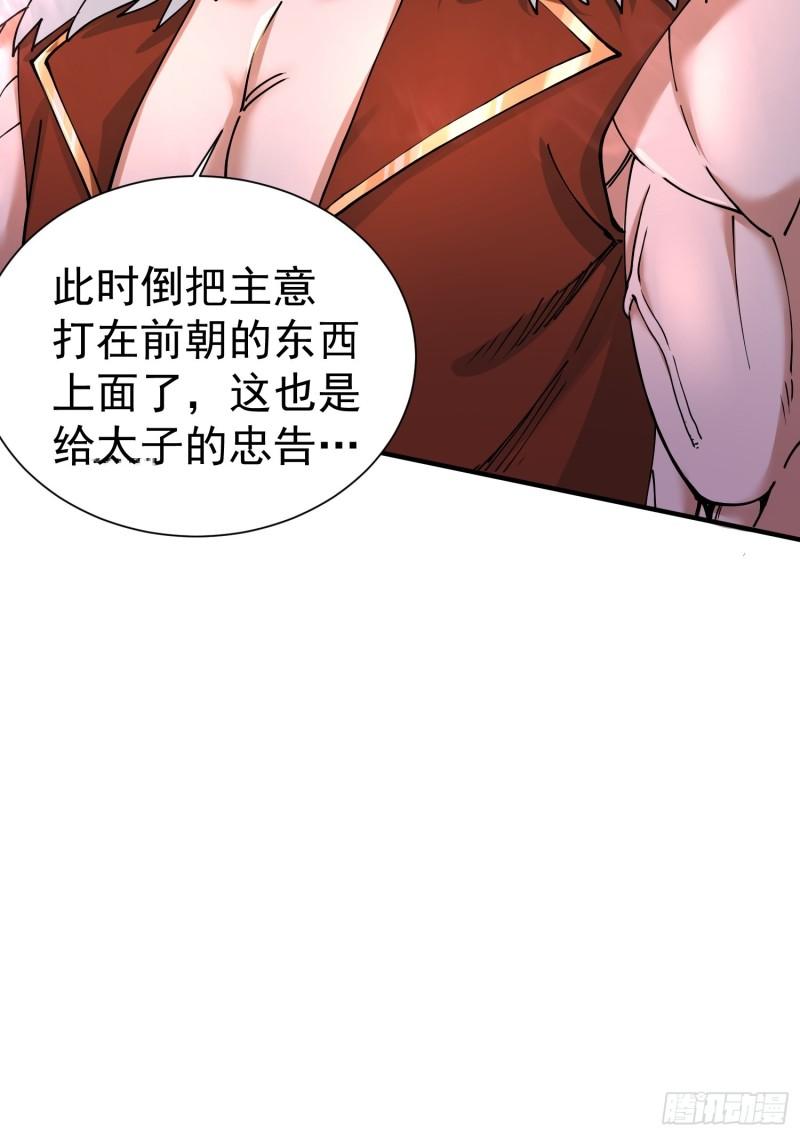 万古龙神笔趣阁漫画,第150话  将女帝擒拿2图