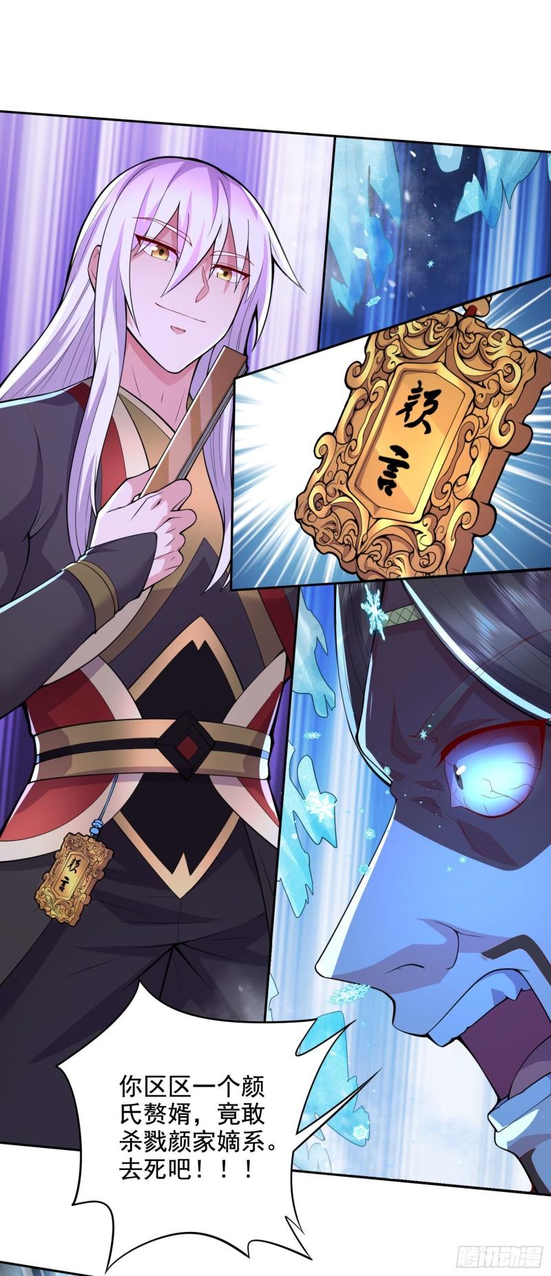 万古龙皇免费阅读漫画,第211话 掀翻这玲珑雪山的天2图