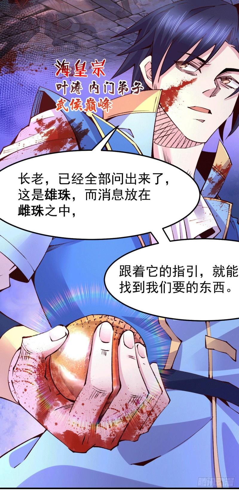 万古龙神漫画第105集漫画,第105话 守住了秘密……2图