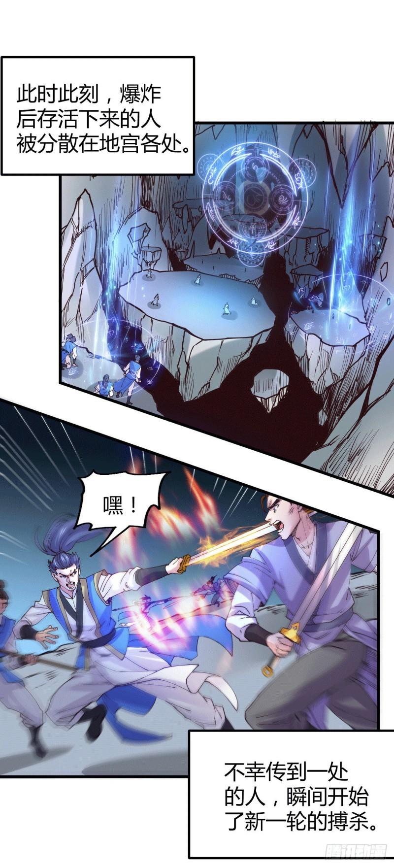 万古龙皇免费阅读漫画,第131话 开啓宝藏争夺2图