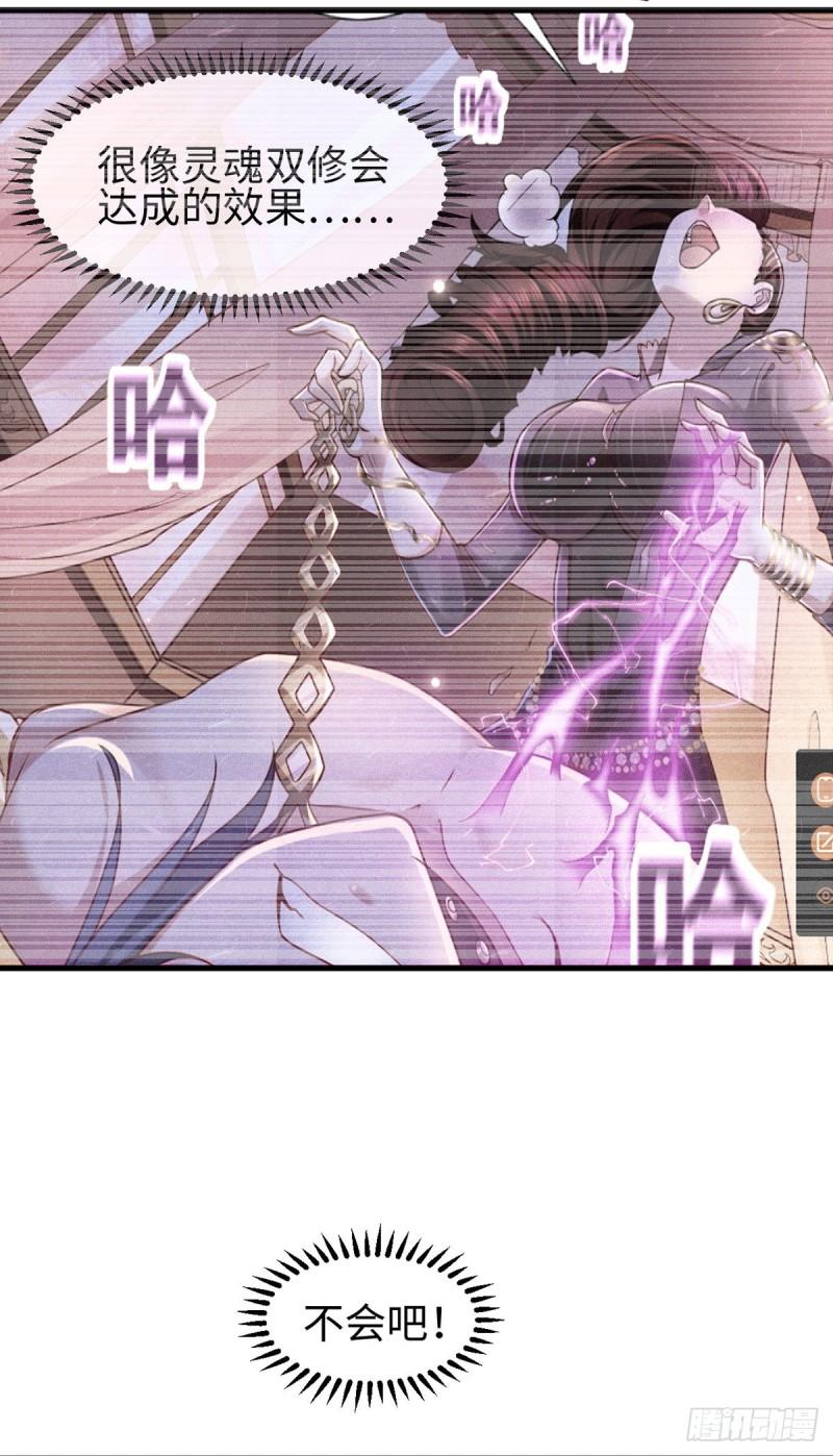 万古龙神诀精彩台词漫画,第92话 灵魂双修2图