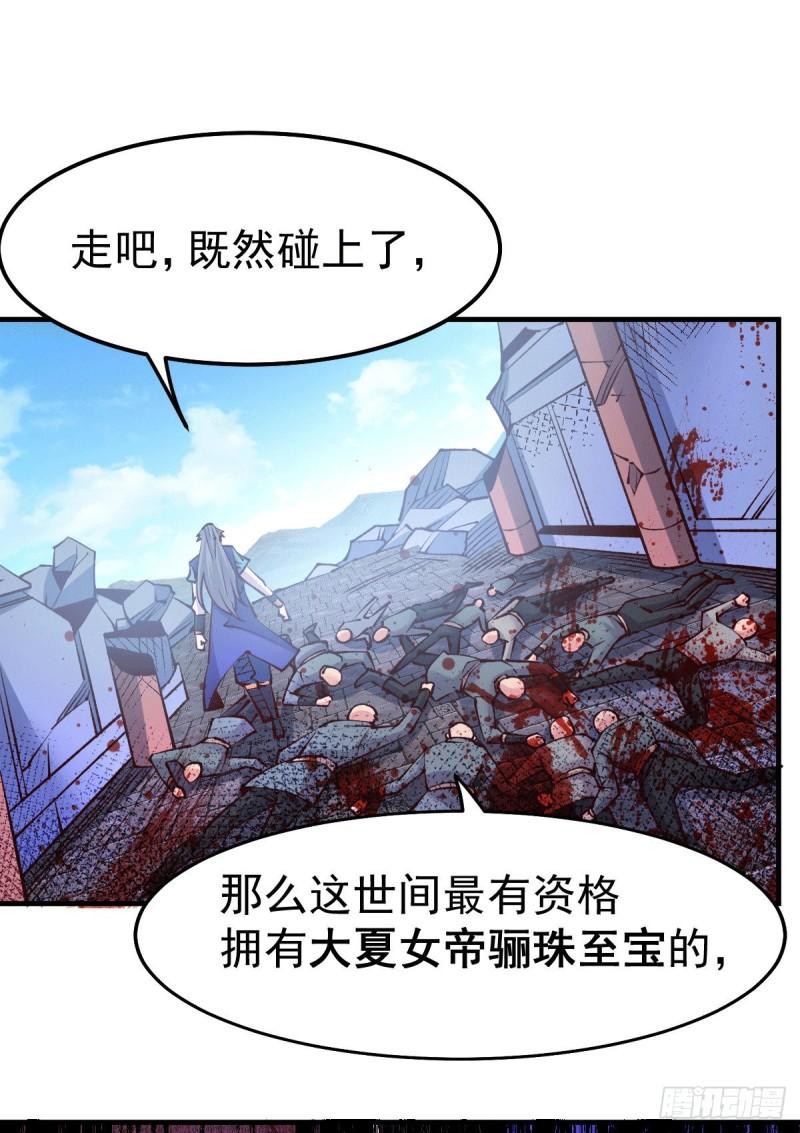 万古龙神漫画第105集漫画,第105话 守住了秘密……1图