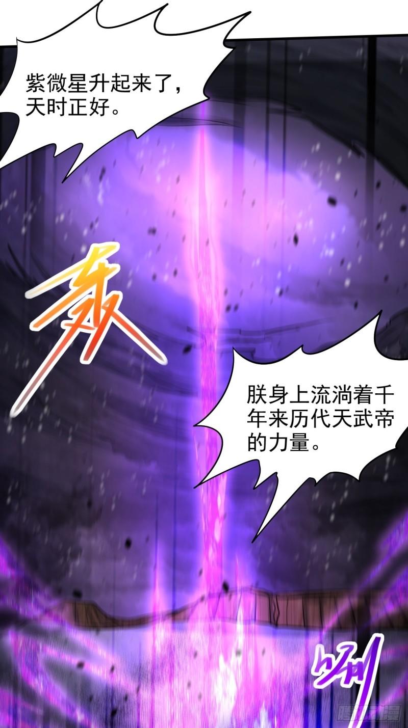 万古龙皇免费阅读漫画,第188话 破阵杀敌！2图