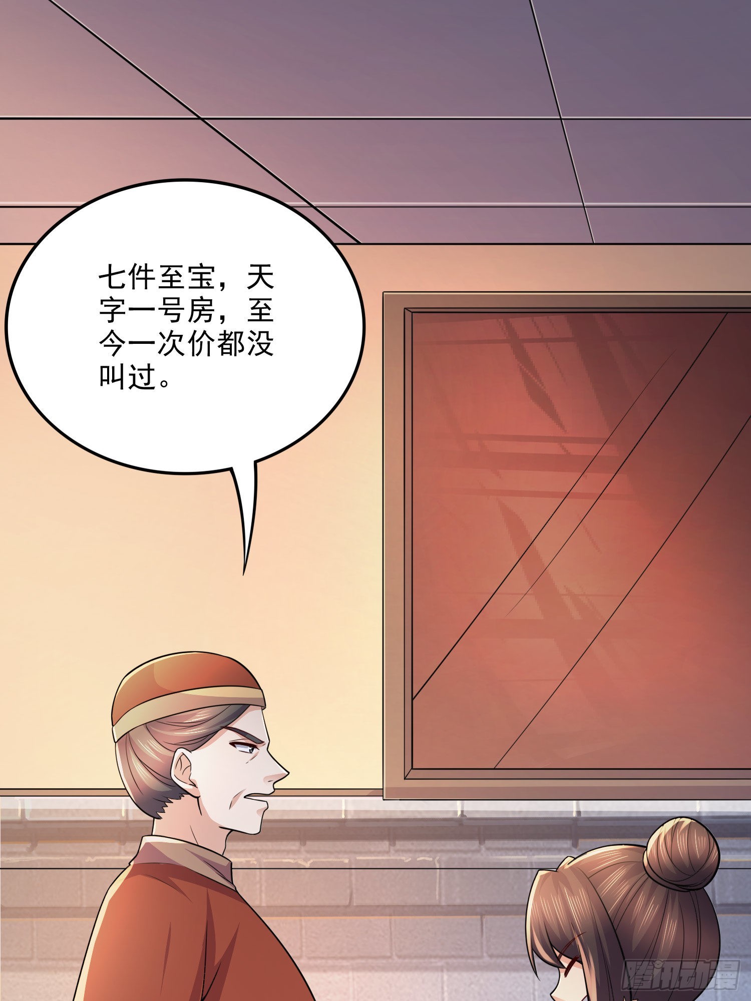 万古龙神漫画第105集漫画,第263话 女孩子不可以掀裙子2图