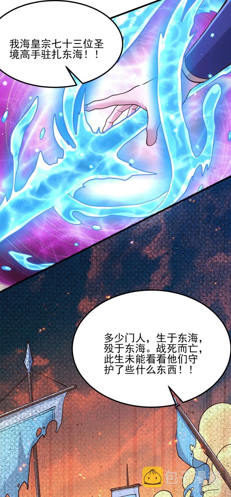 万古龙神动漫免费观看第二季漫画,第140话 大战海皇宗1图