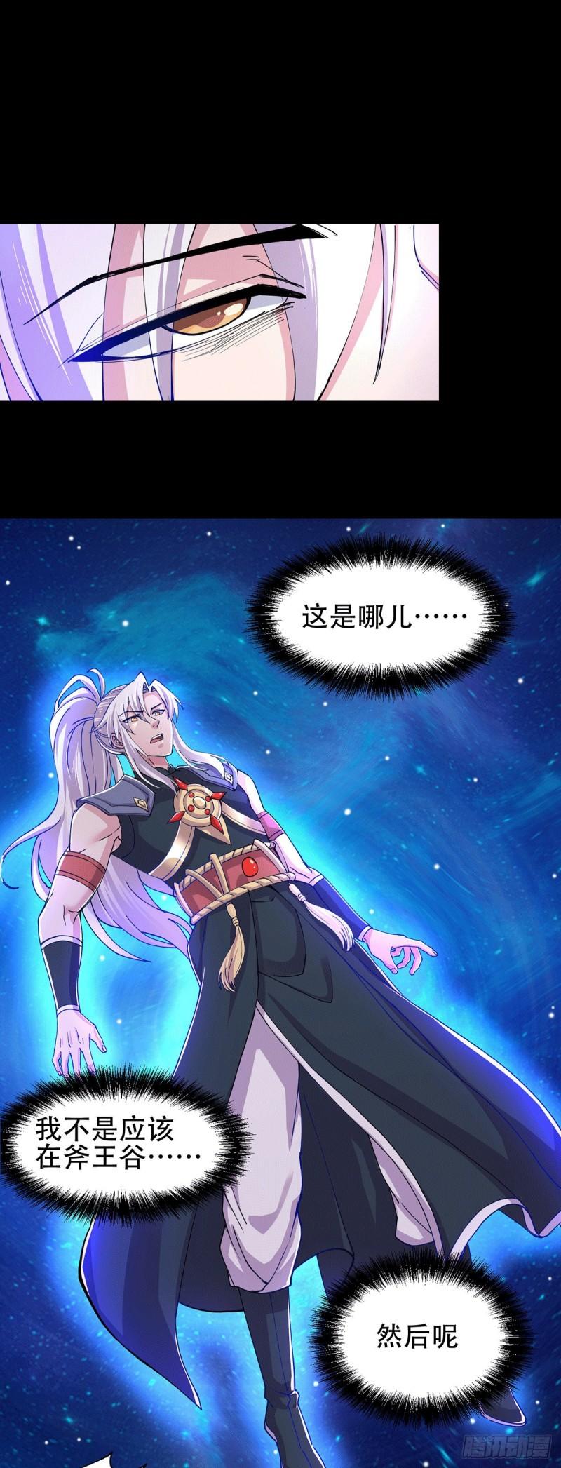 万古龙皇免费阅读漫画,第128话 被她找到了？！2图