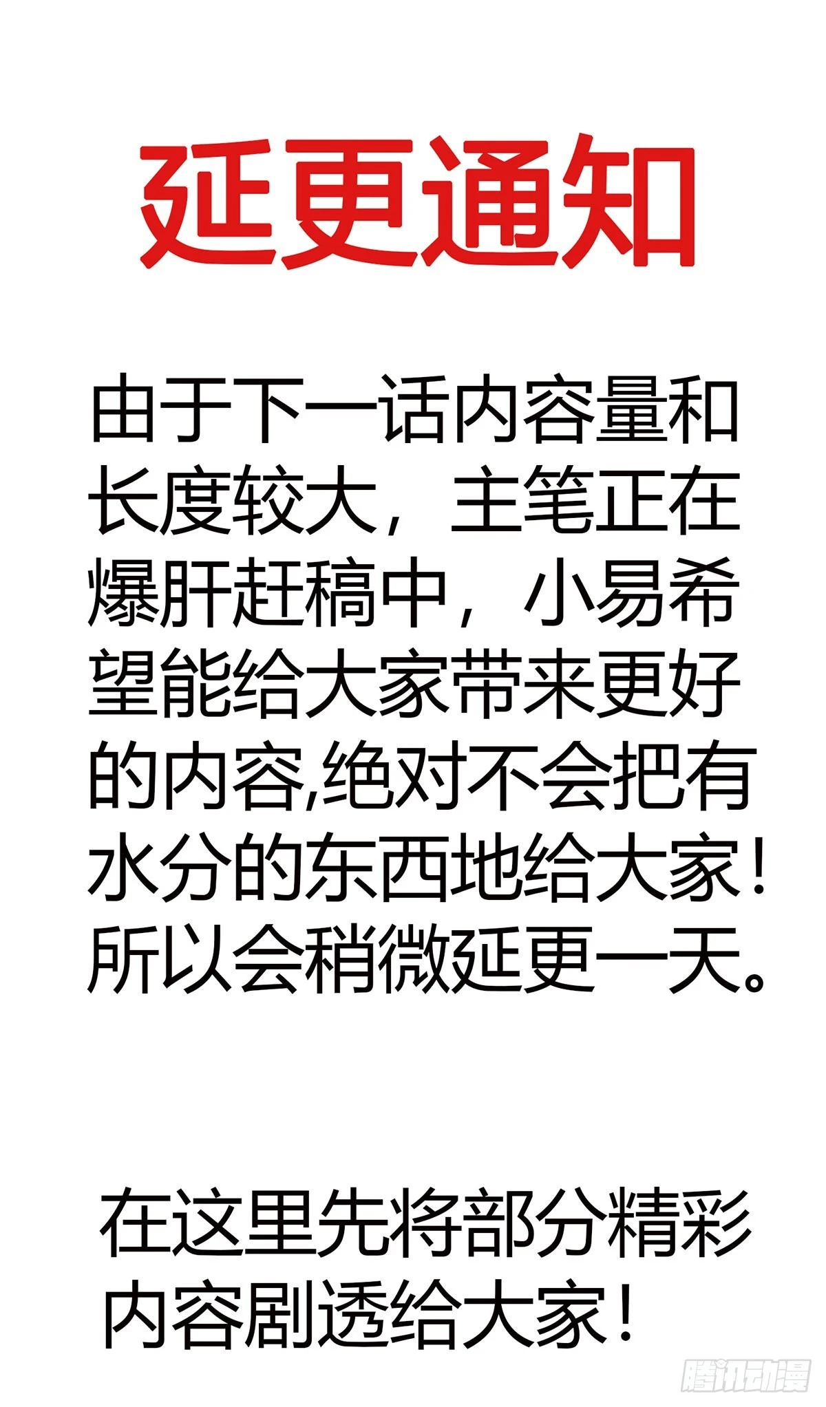 万古龙皇免费阅读漫画,延更小通知1图
