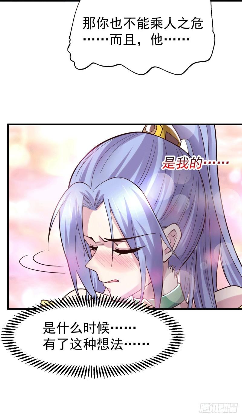 万古龙神女主角是谁漫画,第97话 误会大了……1图