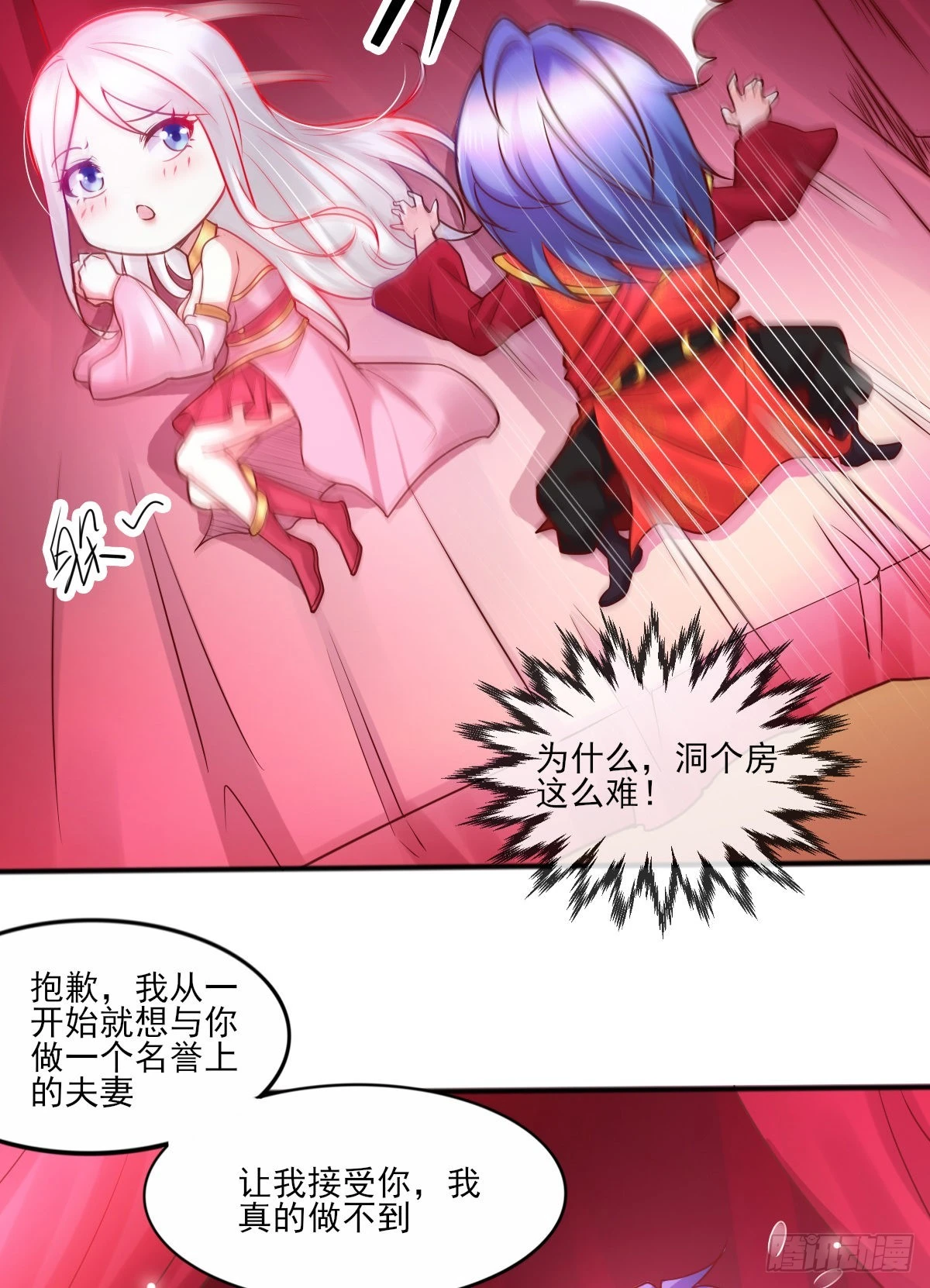 万古龙皇免费阅读漫画,第9话 粉色回忆1图
