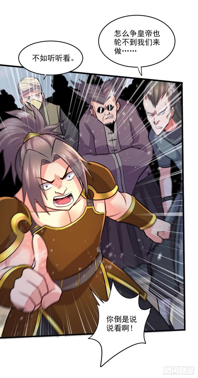 万古龙神变小说漫画,第204话 建立新制2图