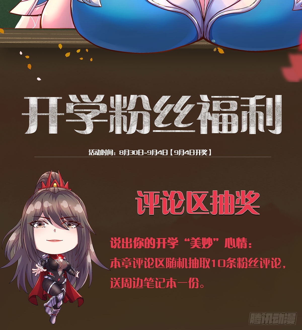 万古龙皇免费阅读漫画,开学福利活动2图