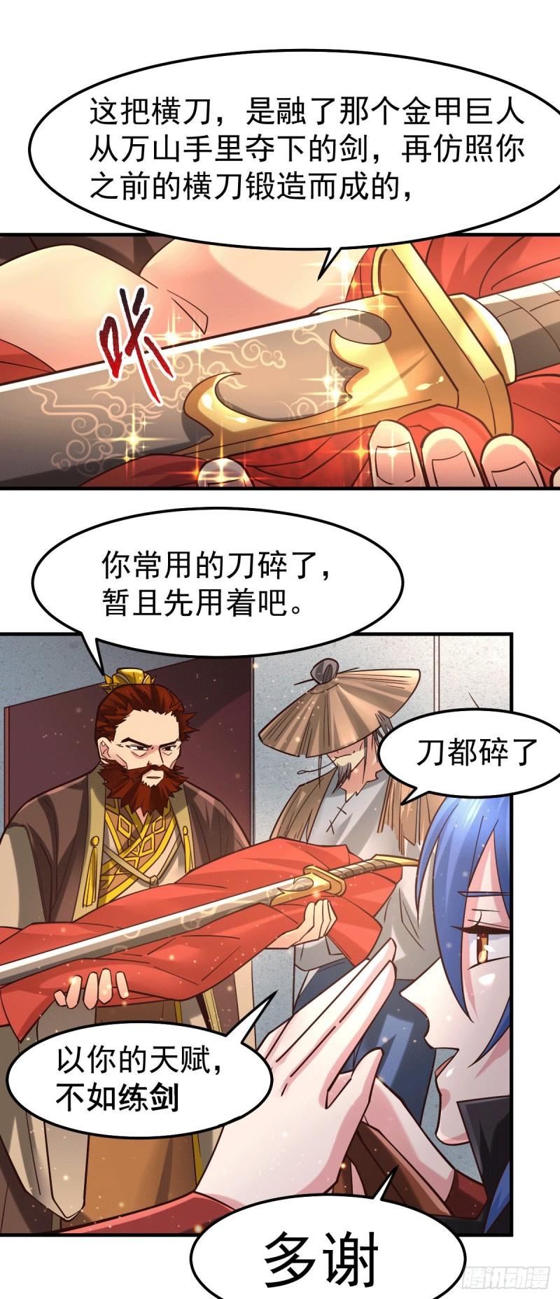 万古龙皇免费阅读漫画,第80话 请尽情使用我吧1图