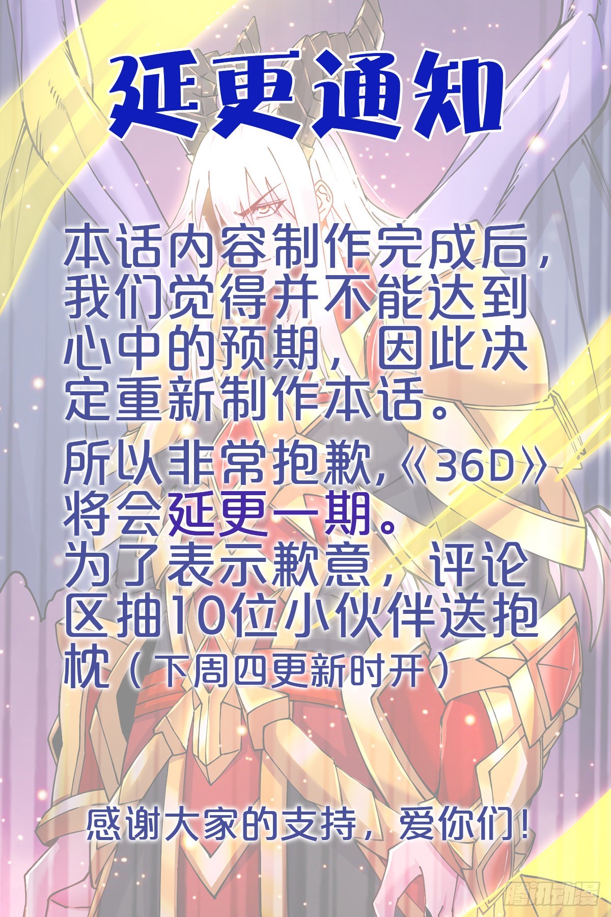 万古龙皇免费阅读漫画,延更  通知1图