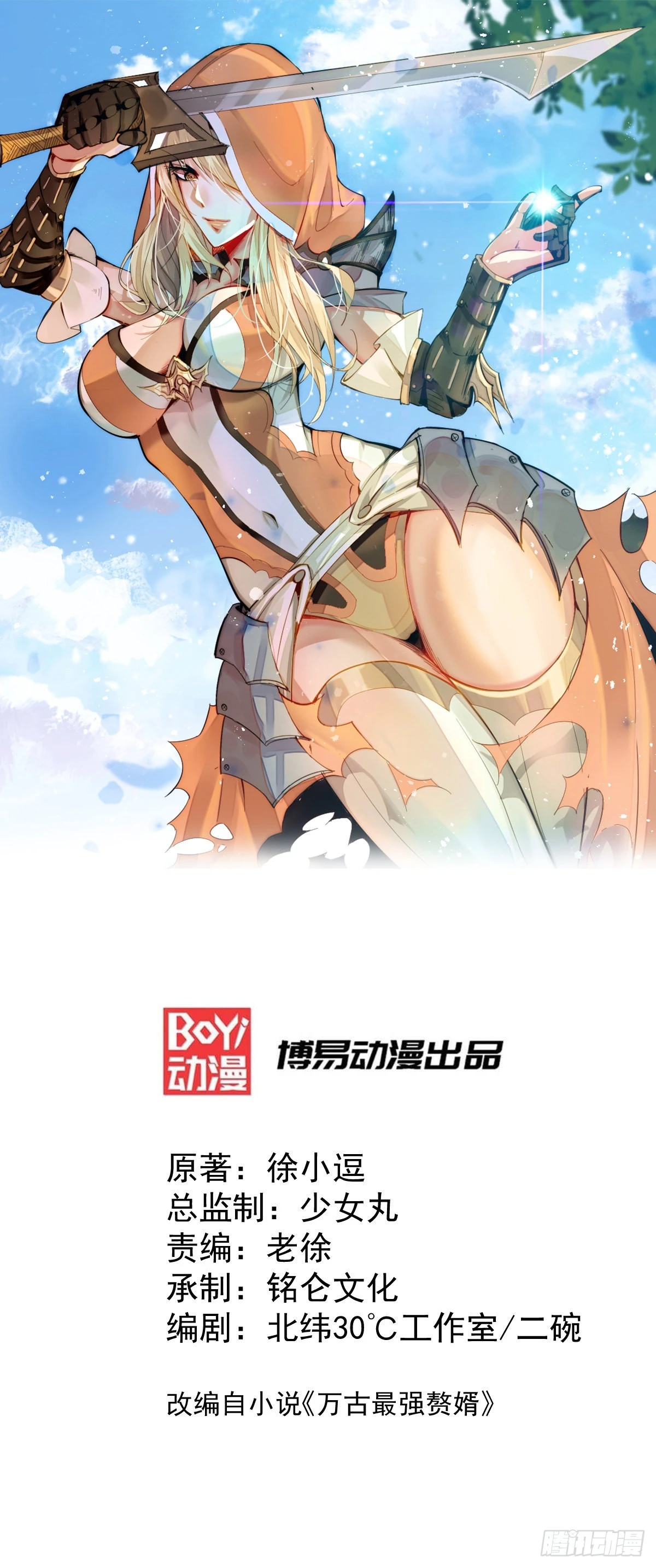 万古龙皇免费阅读漫画,第19话 激战！！1图