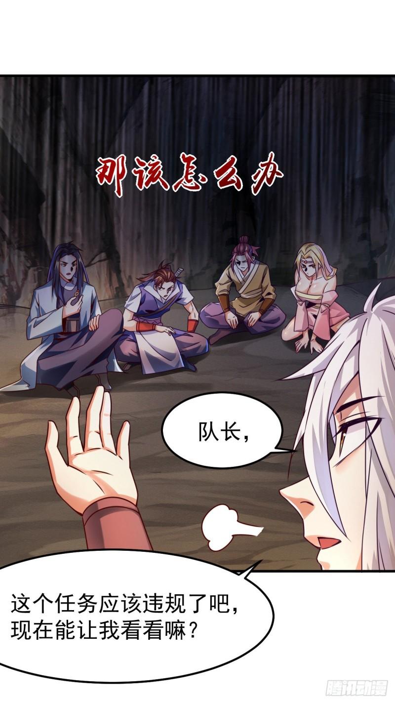 万古龙皇免费阅读漫画,第105话 守住了秘密……2图