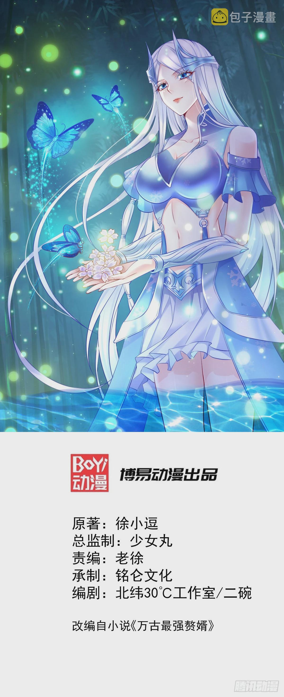 万古龙神动漫免费观看第二季漫画,第3话 白捡一个美娇妻~1图