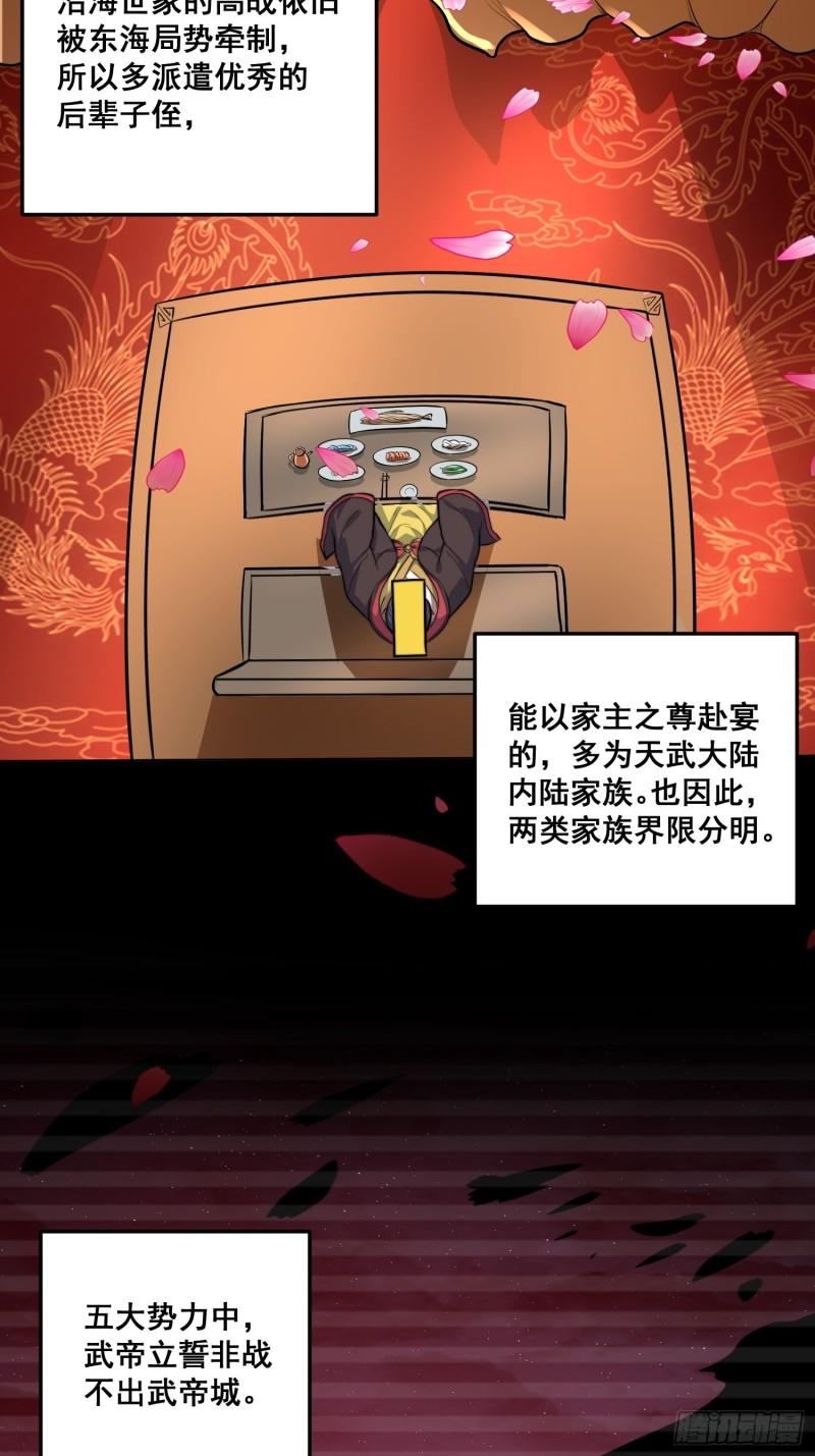 万古龙神女主角是谁漫画,第184话 夫君他在哪?!1图