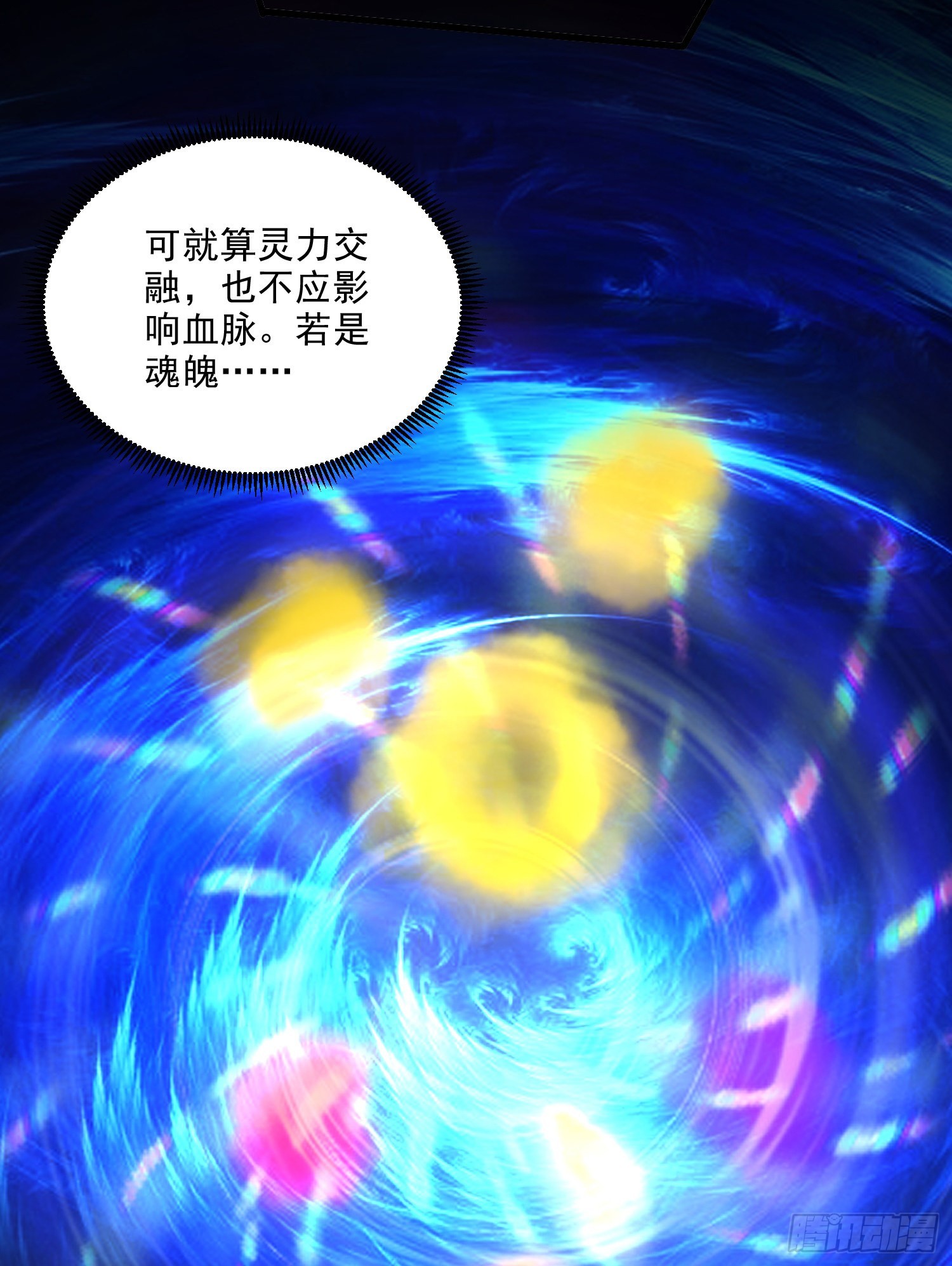 万古龙神第一集漫画,第270话 忘记了什麽1图