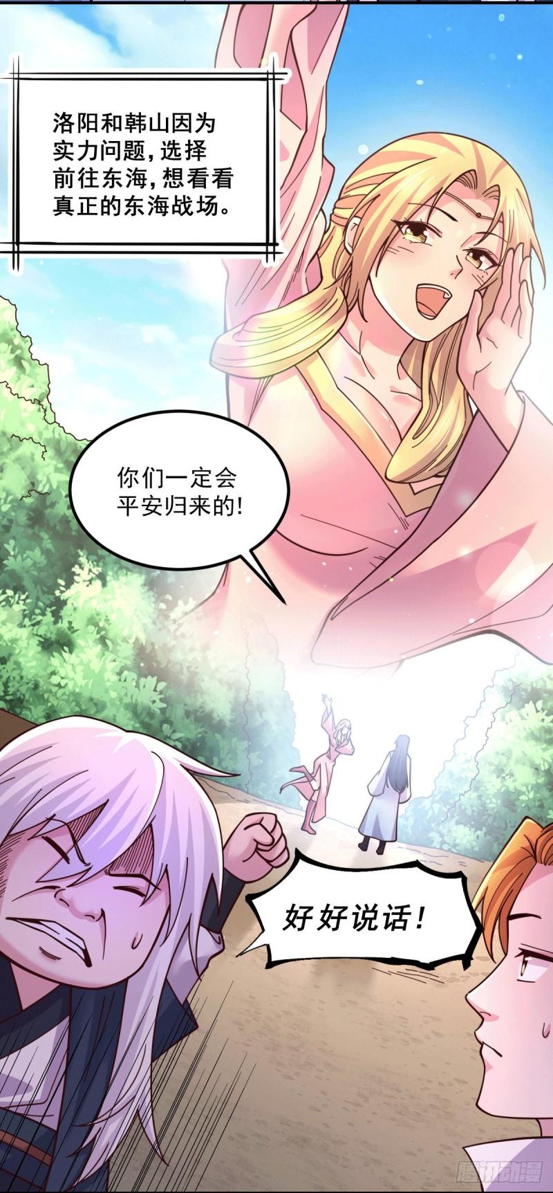 万古龙皇免费阅读漫画,第112话 夫君，帮帮我~1图