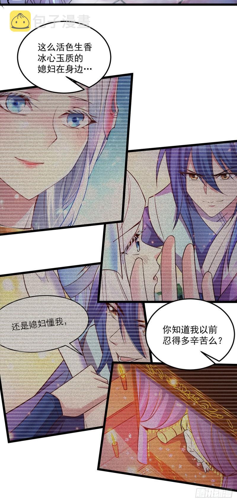 万古龙皇免费阅读漫画,第197话 真正的双修之道~1图