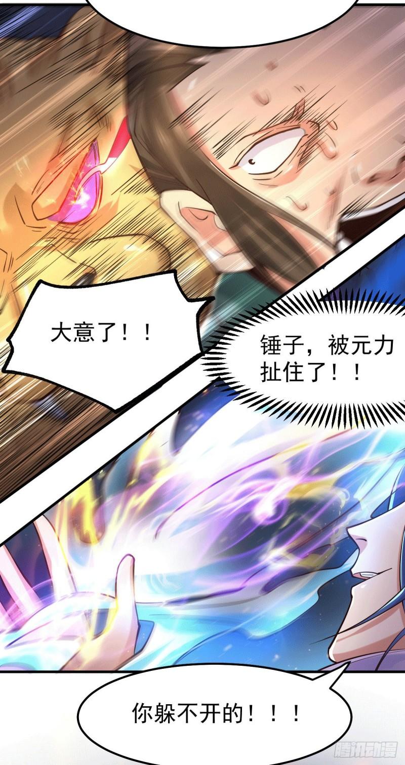 万古龙神第一集漫画,第71话 虽远必诛！2图