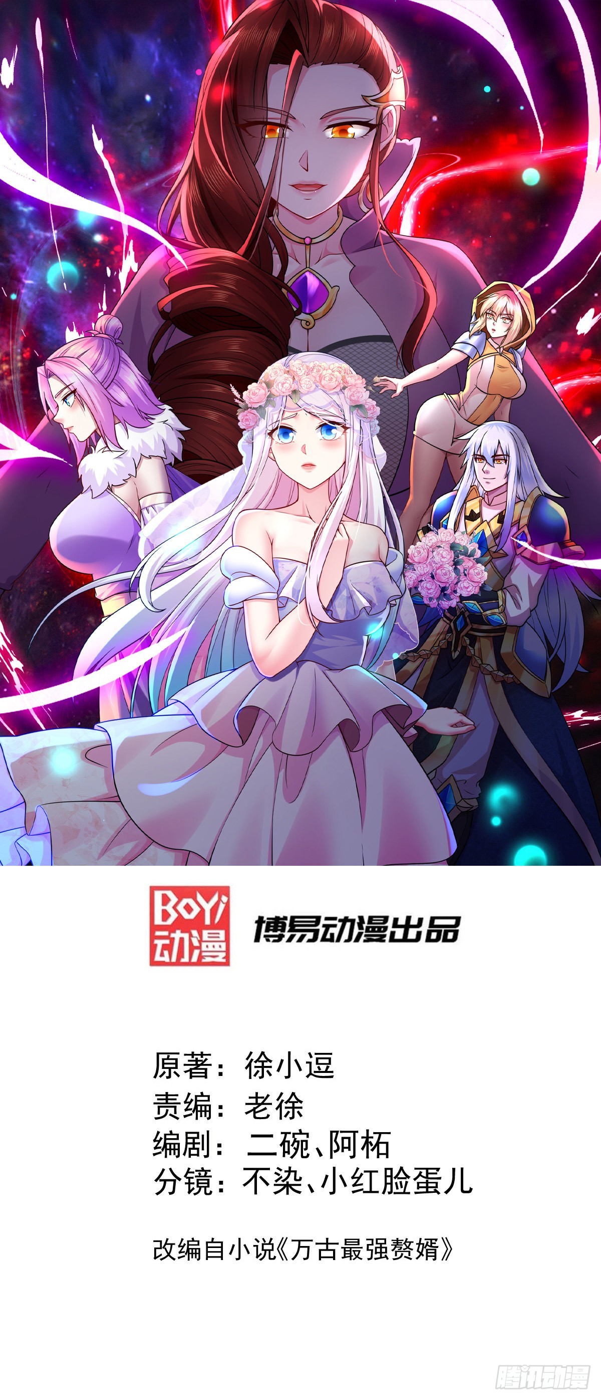 万古龙神动漫免费观看第二季漫画,第265话 三更半夜1图