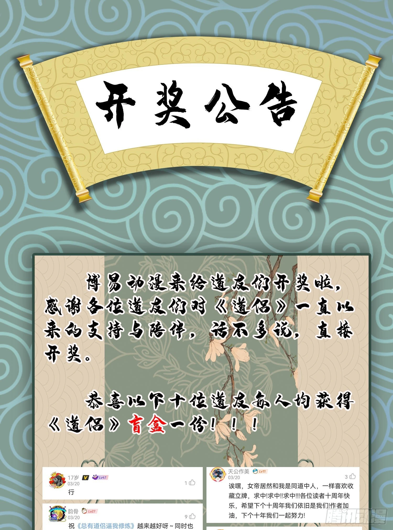 万古龙皇免费阅读漫画,开奖公告1图