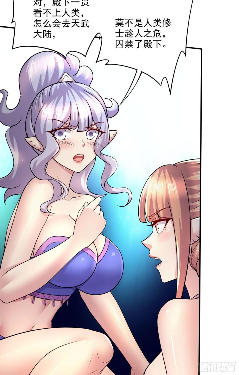 万古龙神动漫免费观看第二季漫画,第249话 闺房密谋2图