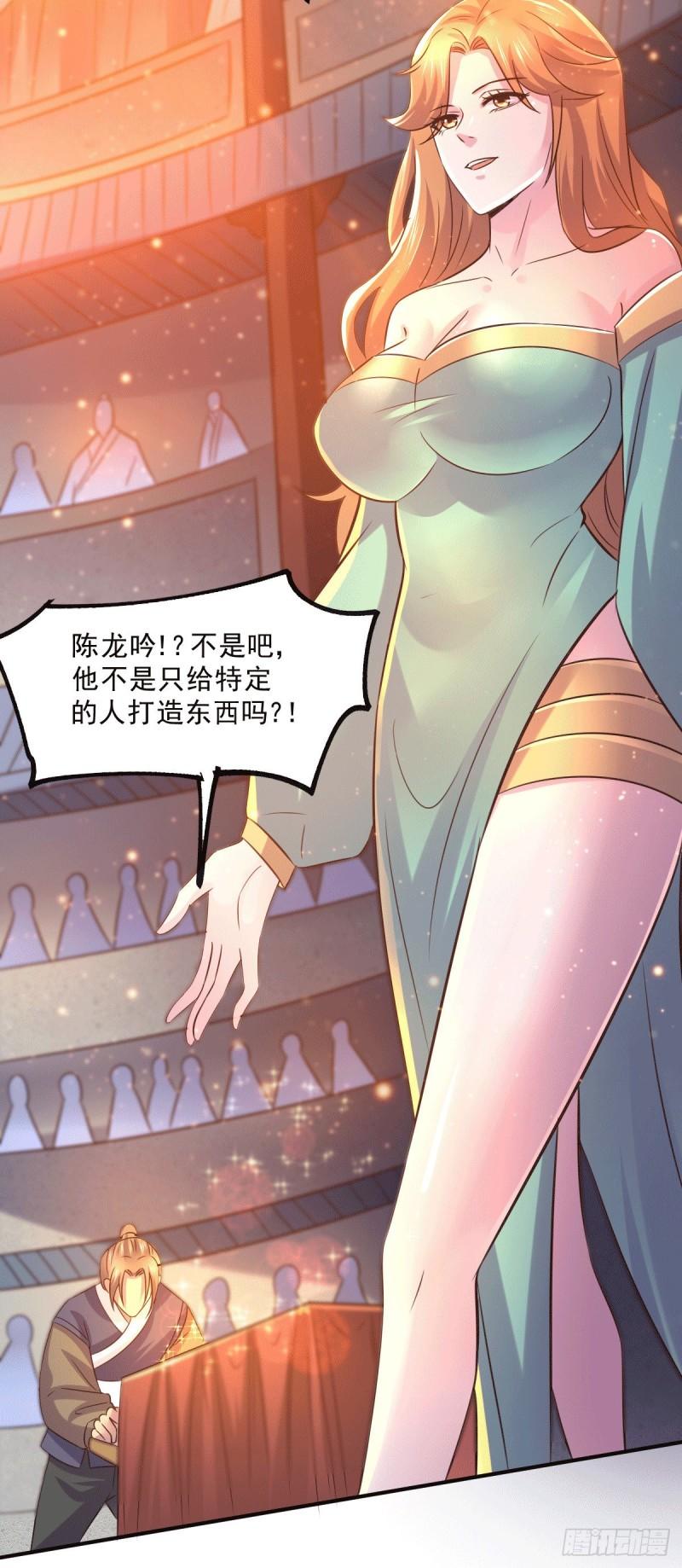 万古龙皇免费阅读漫画,第117话 壕无人性1图