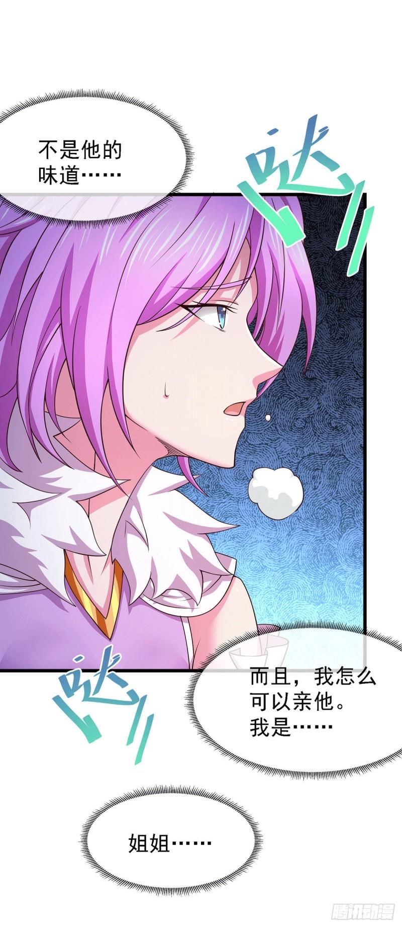 万古龙神笔趣阁漫画,第175话 相遇，亲吻姐姐2图