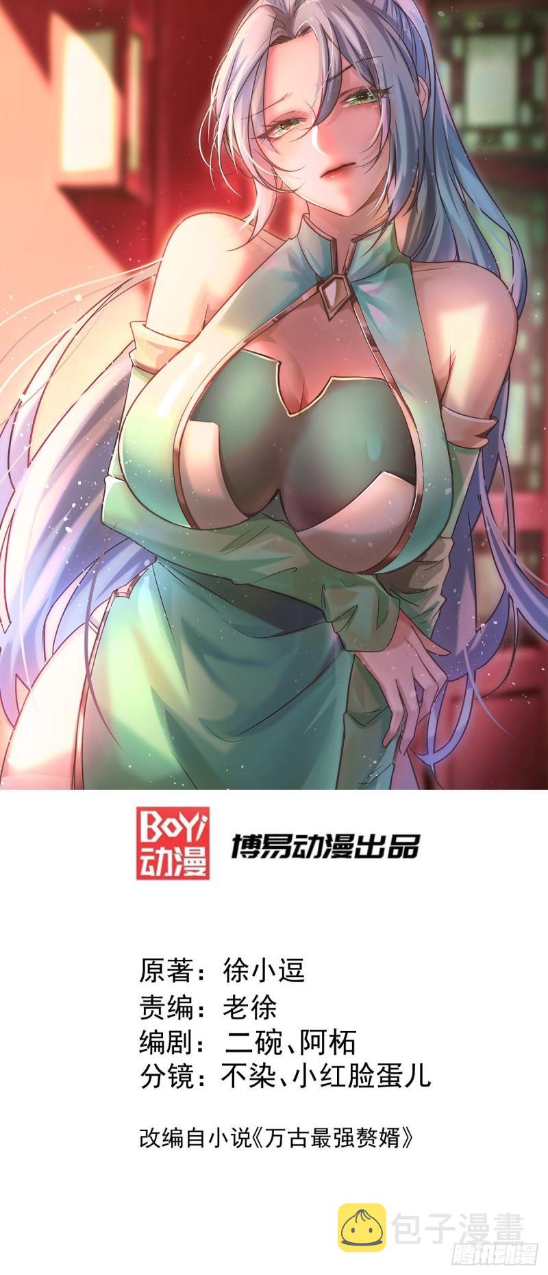 万古龙皇免费阅读漫画,第93话 舔狗的活法1图