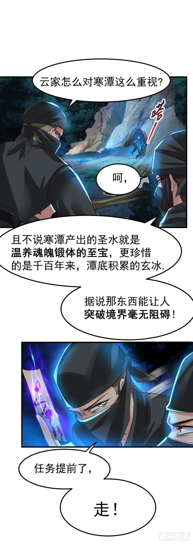 万古龙神动漫免费观看第二季漫画,第87话 命悬一线2图