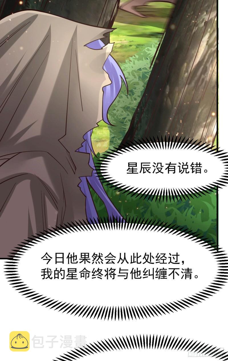 万古龙神结局漫画,第80话 请尽情使用我吧2图