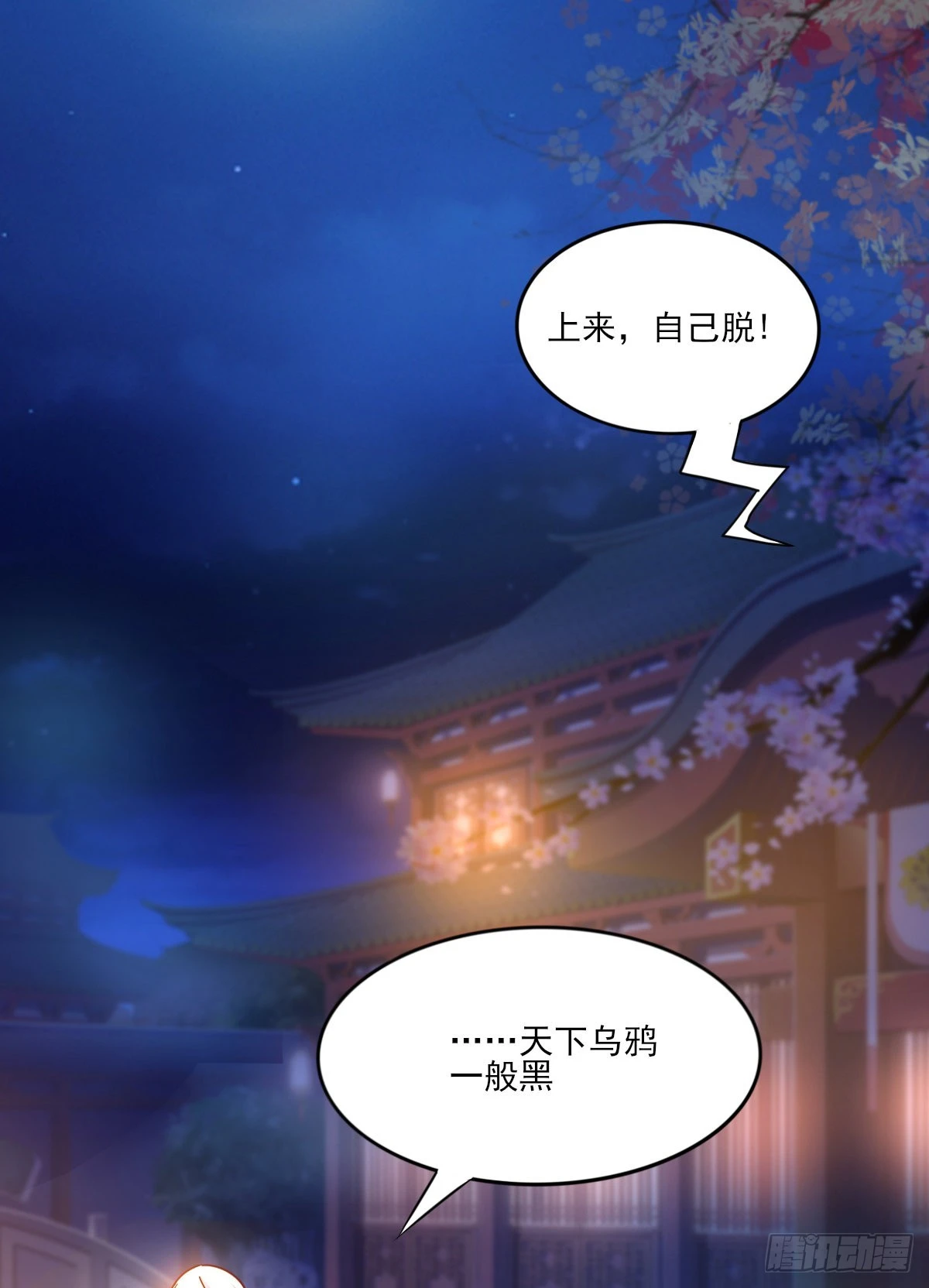 万古龙神笔趣阁漫画,第9话 粉色回忆2图