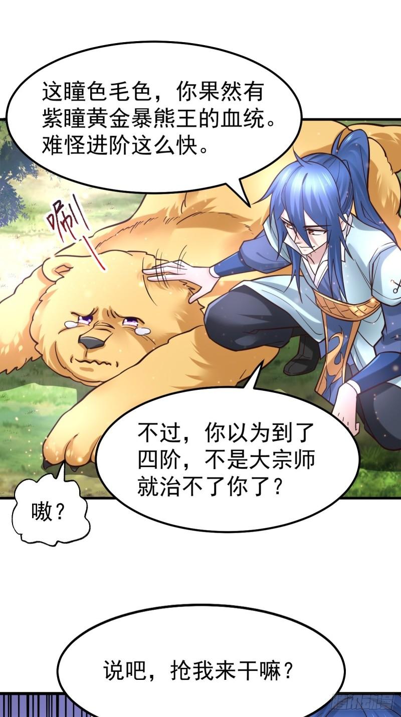 万古龙神女主角是谁漫画,第63话 元魄精灵1图