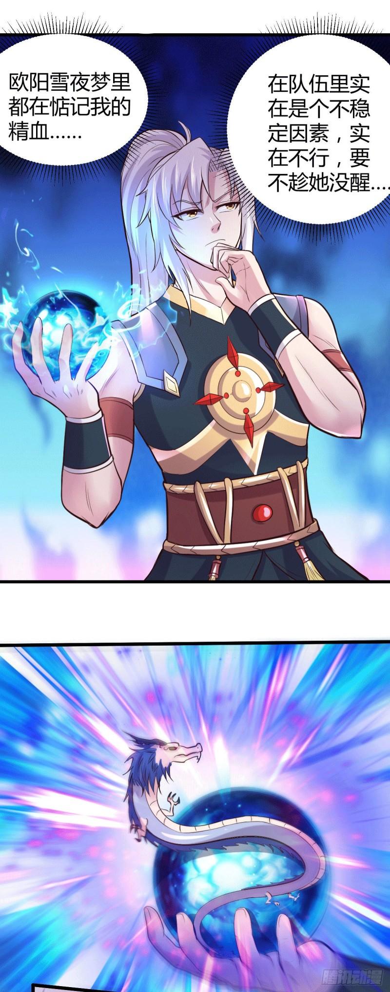 万古龙尊 小说漫画,第138话 雪夜夫人变仆从？！2图